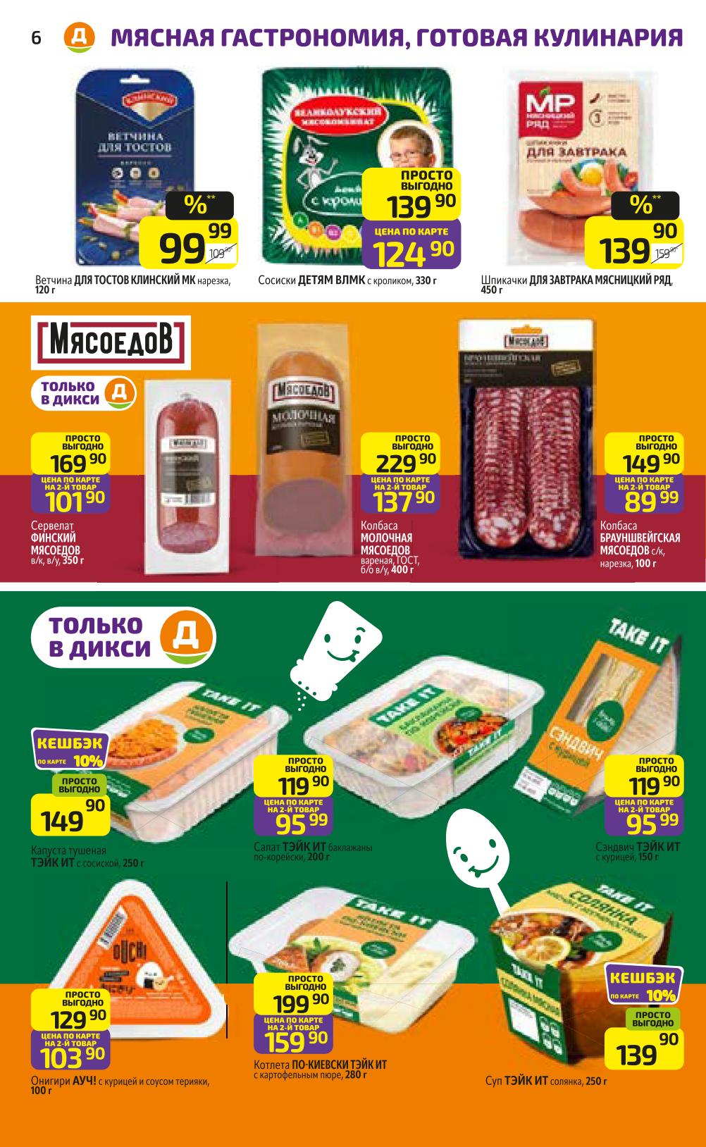 Готовая кулинария и мясные деликатесы в Дикси: котлеты, солянка, капуста тушеная. Ветчина 99 руб. онигири 103 руб